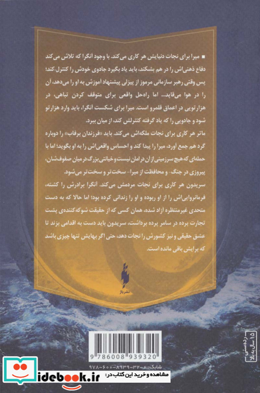 یخ زده چون شب