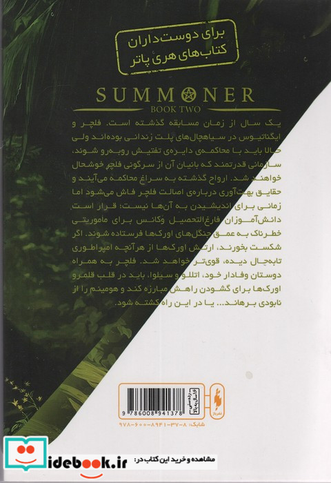 احضارگر 2 تفتیش