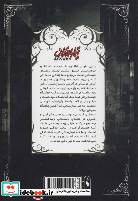 تیمارستان 1