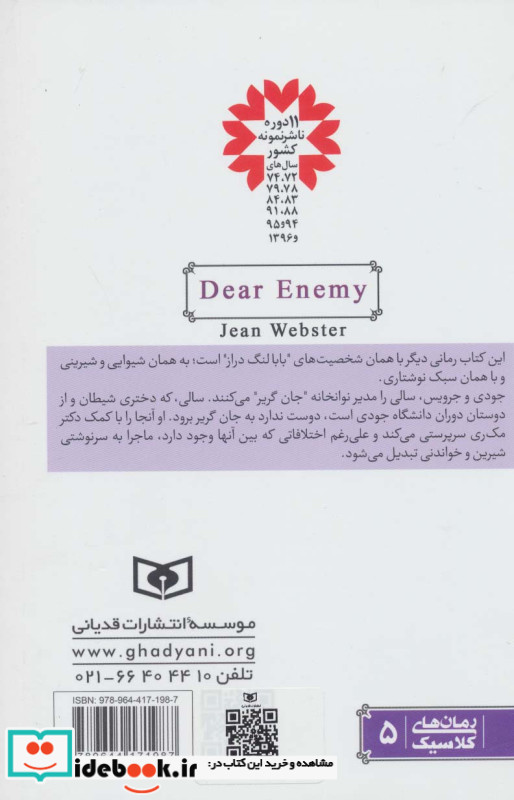 دشمن عزیز نشر قدیانی