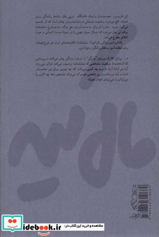بالاخره این زندگی مال کیه