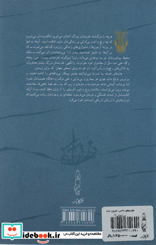 موسیقی دانان امروز