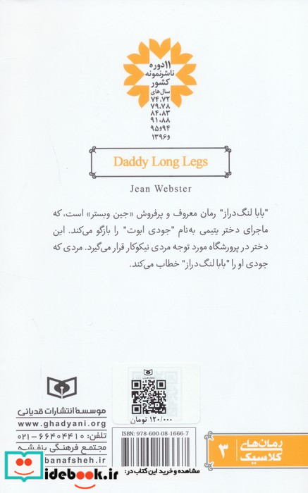 بابا لنگ دراز نشر قدیانی