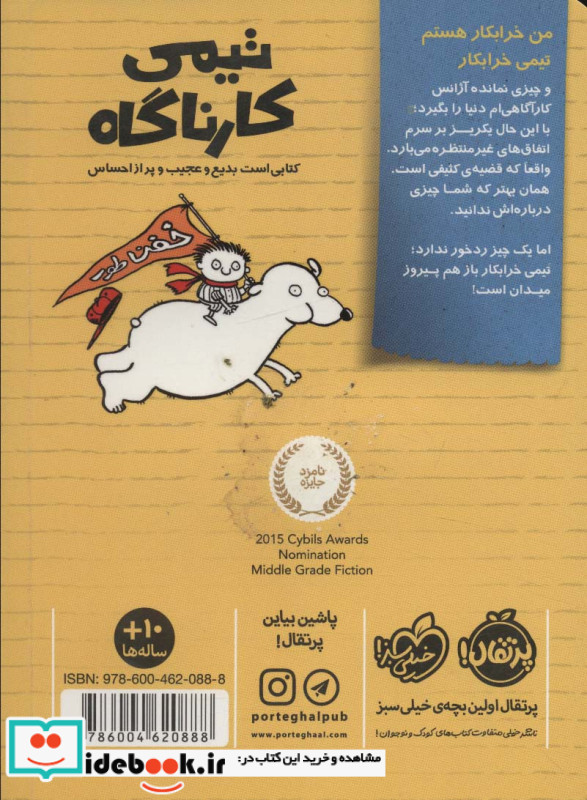 تیمی کارناگاه 3