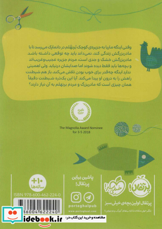 وروجک تازه وارد
