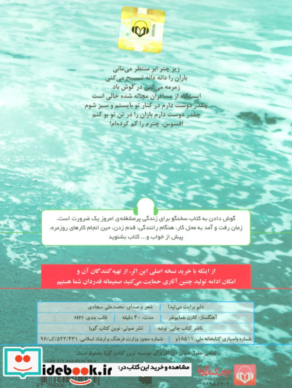 کتاب سخنگو دلم برایت می تپد