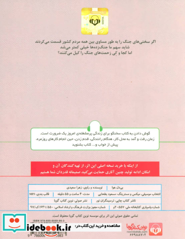 کتاب سخنگو بی دل هوا