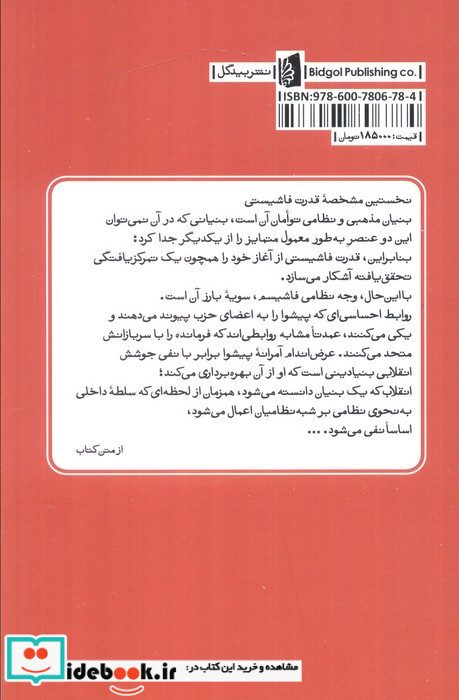 ساختار روان شناختی فاشیسم