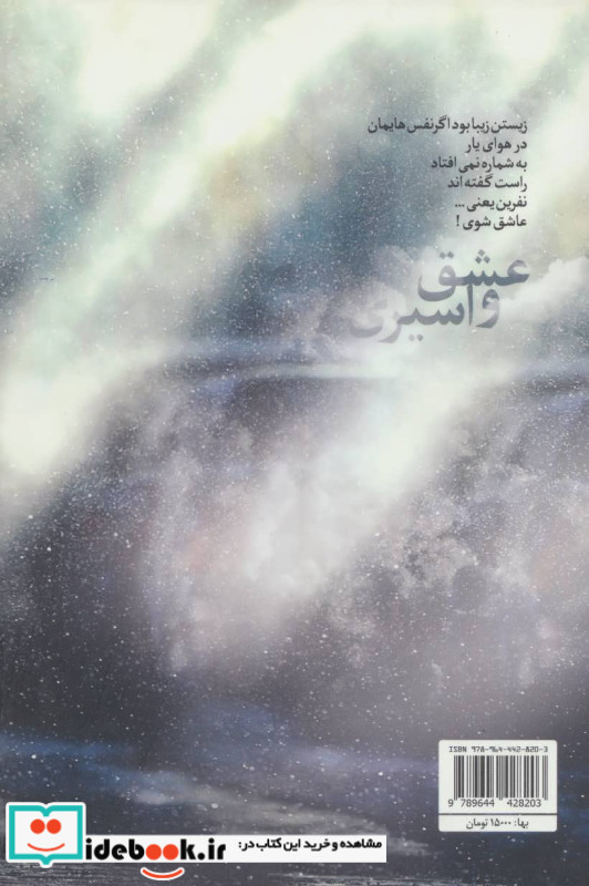 عشق و اسیری