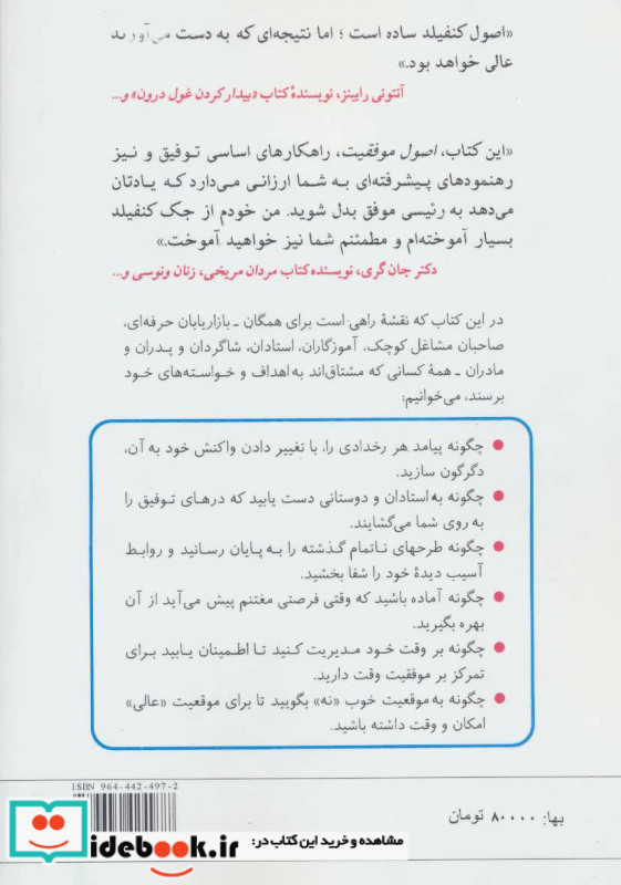 اصول موفقیت رسیدن از جایی که هستید به جایی که می خواهید باشید