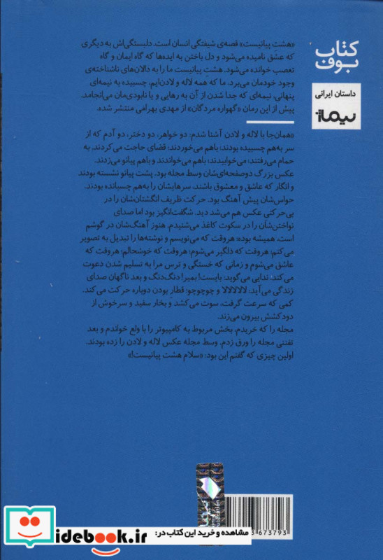 هشت پیانیست