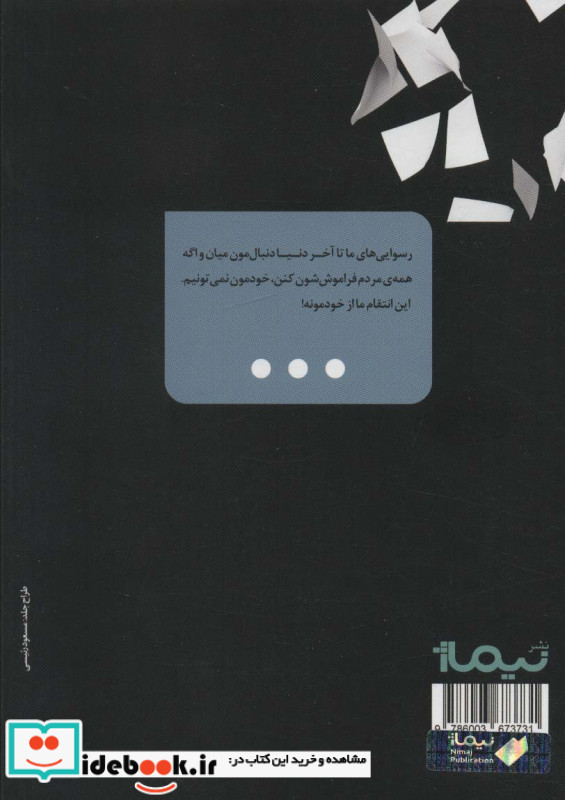 اعترافات اثر حامد ابراهیم پور