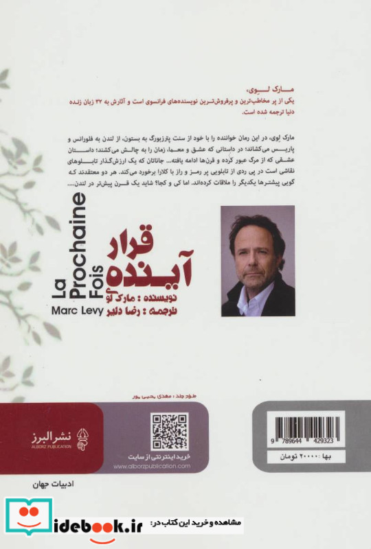 قرار آینده