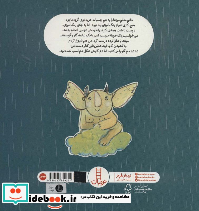 همکاری در یک روز شیری