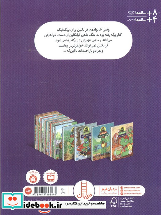 فرانکلین می بخشد