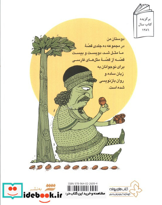 قصه ما مثل شد 1 قطع جیبی