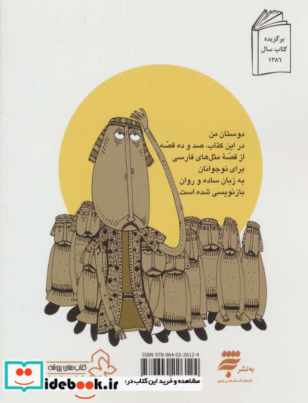 قصه ما مثل شد 4 قطع جیبی