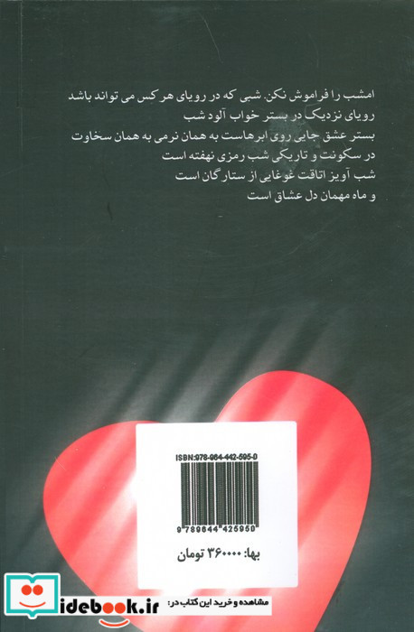 امشب