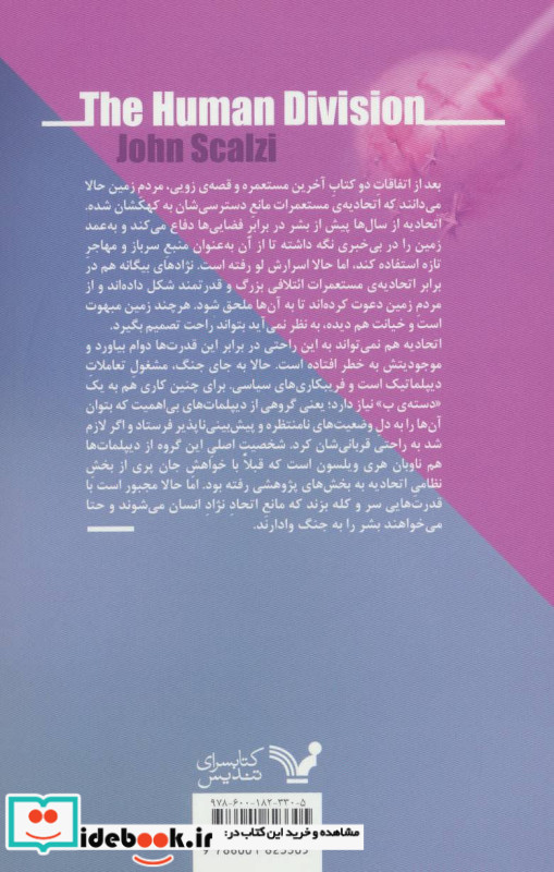 تفرقه انسان