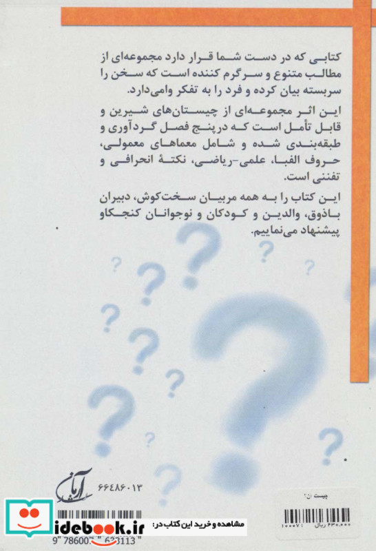 چیست آن؟