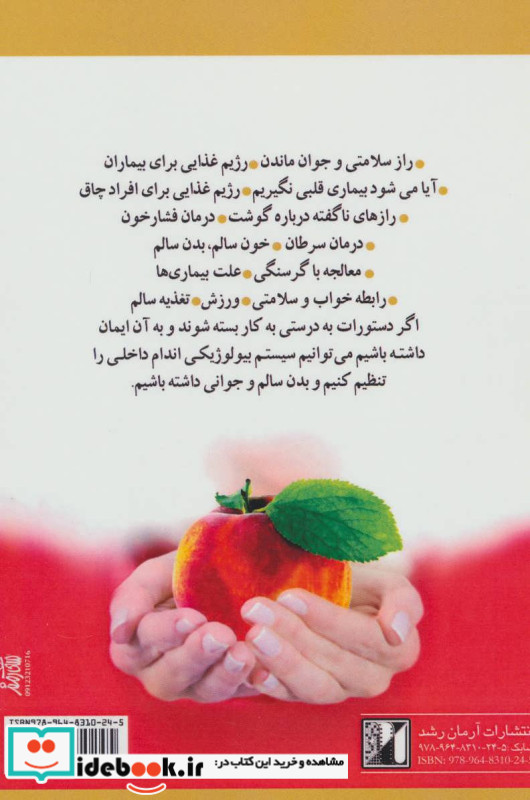 سلامتی معجزه معجزات