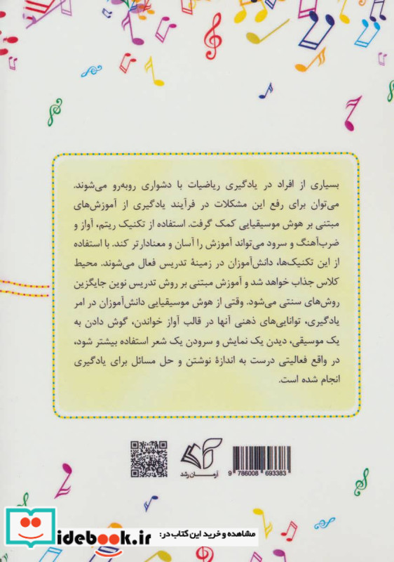 هوش موسیقیایی و آموزش ریاضی