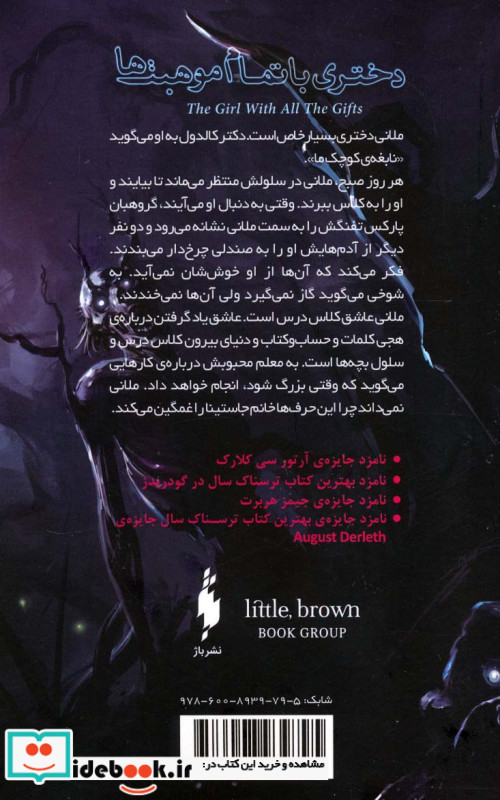 دختری با تمام موهبت ها نشر باژ
