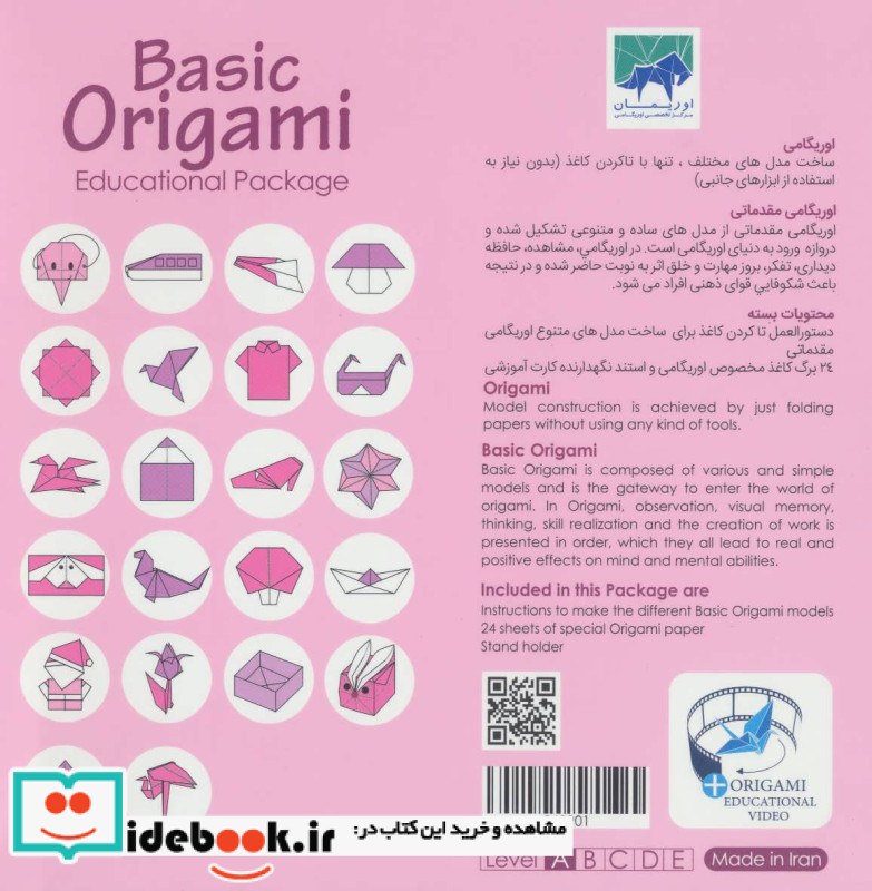 بسته اوریگامی مقدماتی