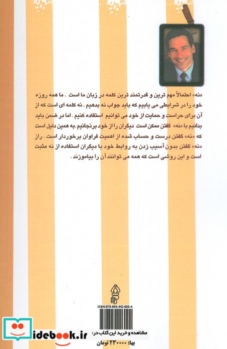 قدرت نه مثبت