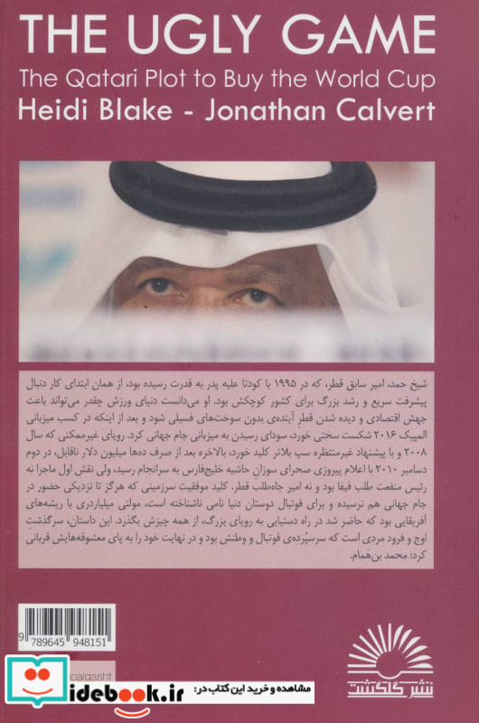 بازی کثیف