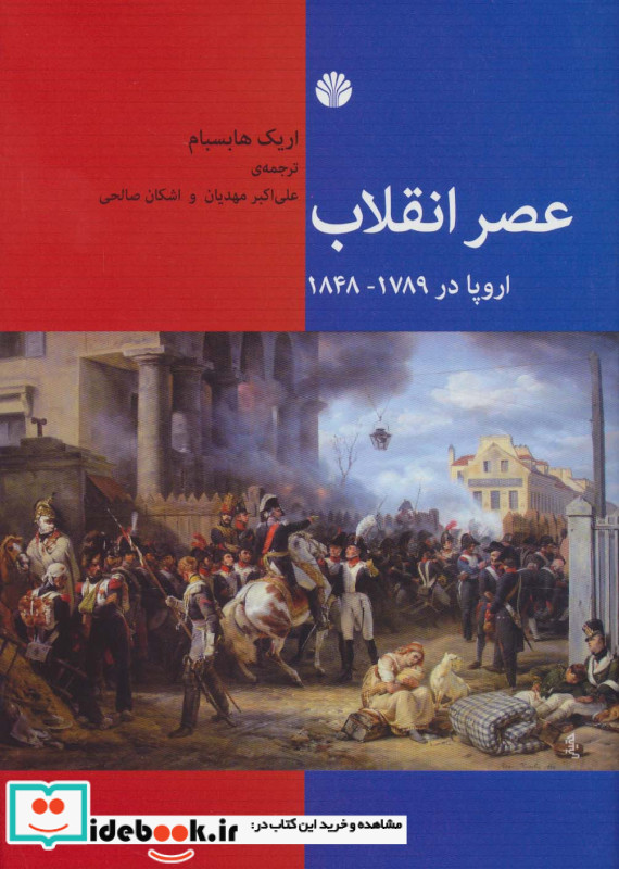عصر انقلاب