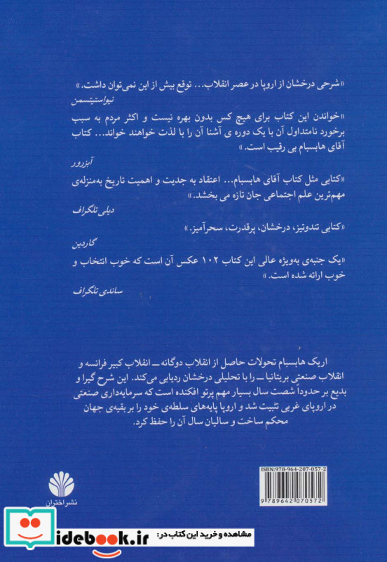 عصر انقلاب