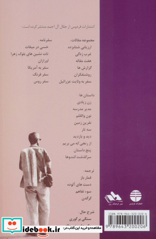 در خدمت و خیانت روشنفکران نشر فردوس