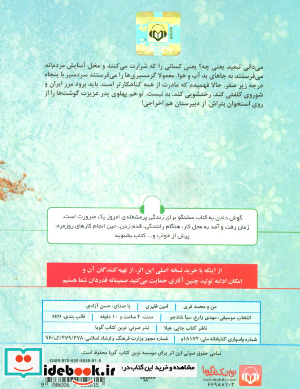 کتاب سخنگو من و محمد فری
