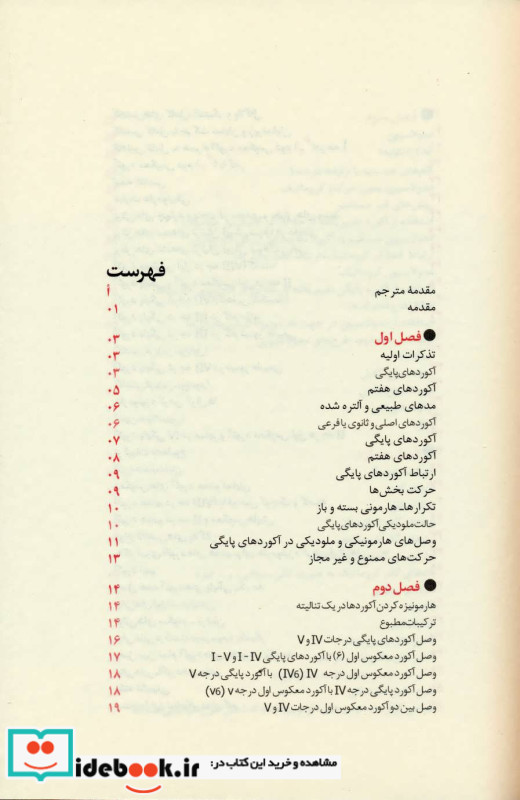 هارمونی کاربردی نشر سوره مهر