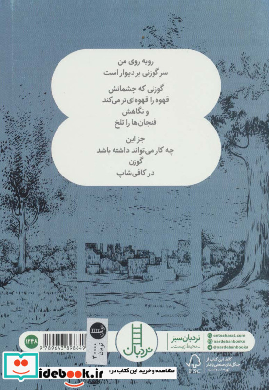 گوزن در کافی شاپ