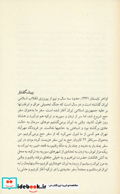 سفر غریب