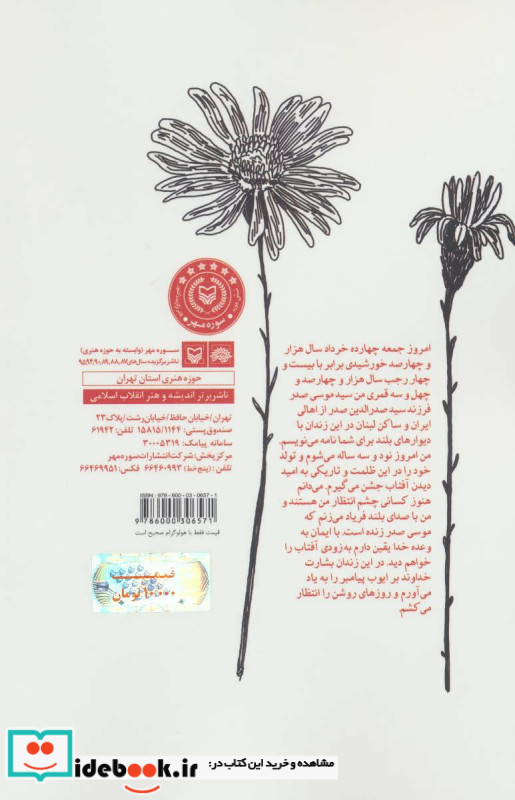 مردی برای همیشه