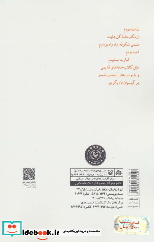 بلدرچین بی قرار