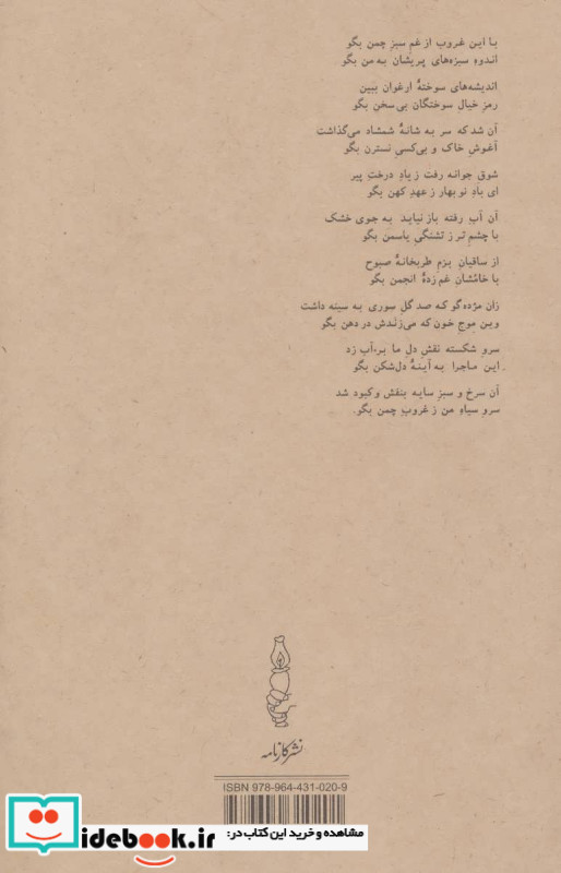 سیاه مشق نشر کارنامه قطع رقعی
