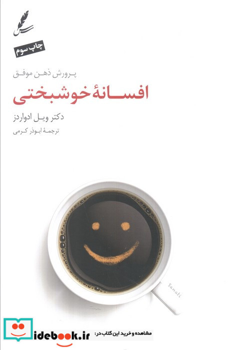 افسانه خوشبختی