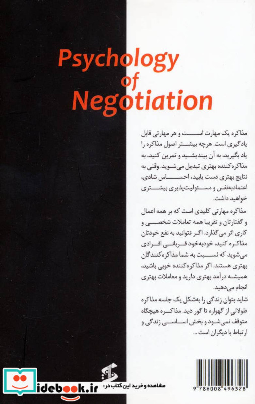 روان شناسی مذاکره