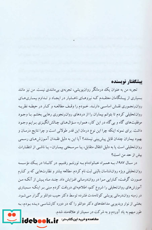 روان درمانی پویشی کوتاه مدت فشرده