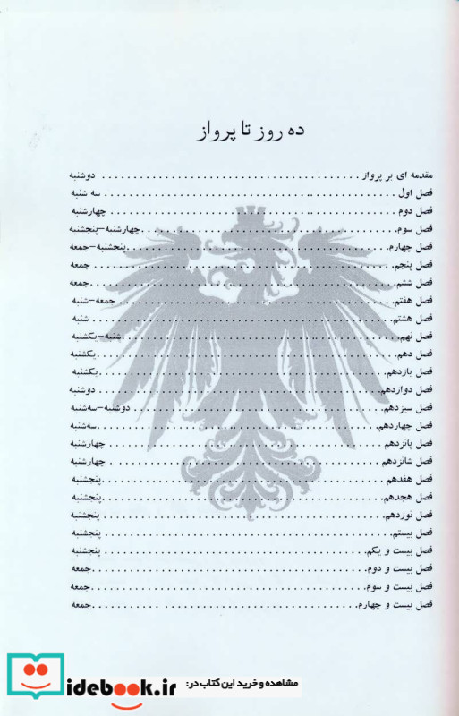پرواز شاهین