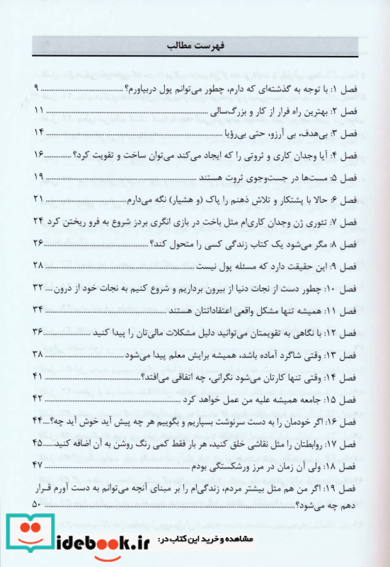 جنگجوی ثروت