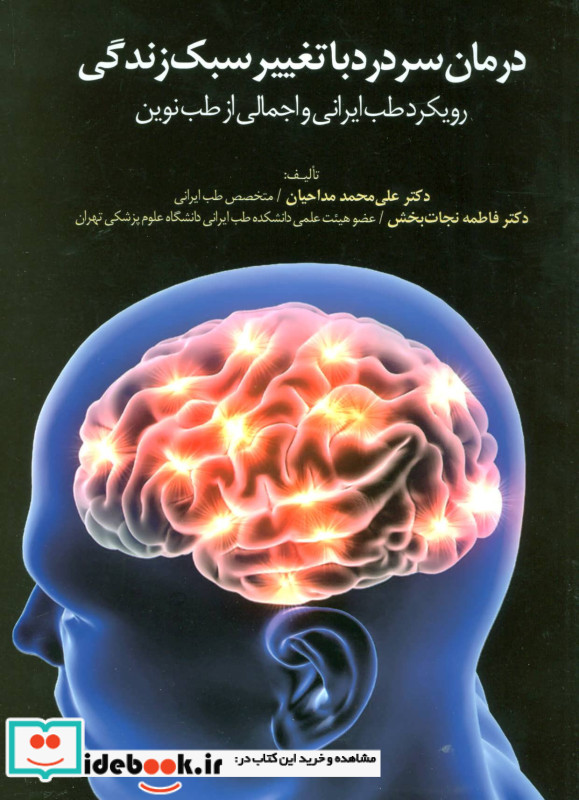 درمان سردرد با تغییر سبک زندگی