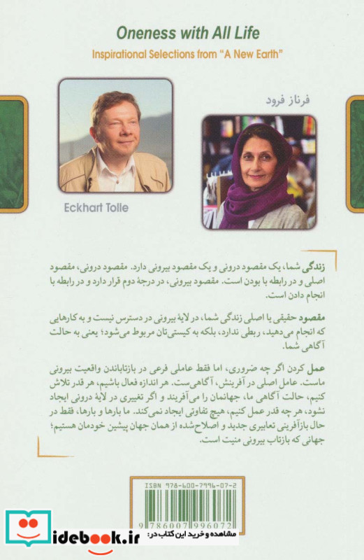 یگانگی با کل زندگی