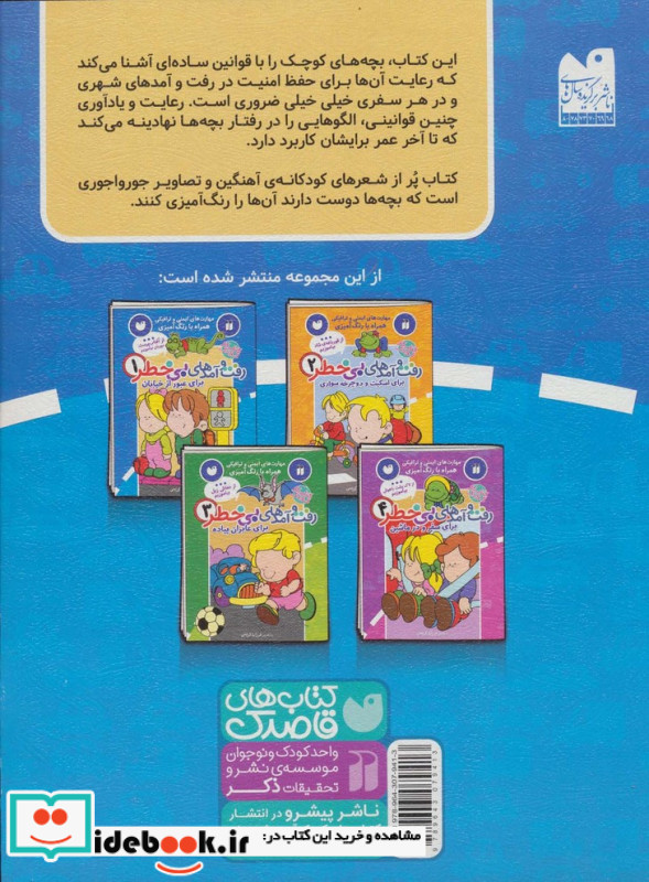 کتاب کار کودک رفت و آمدهای بی خطر 1