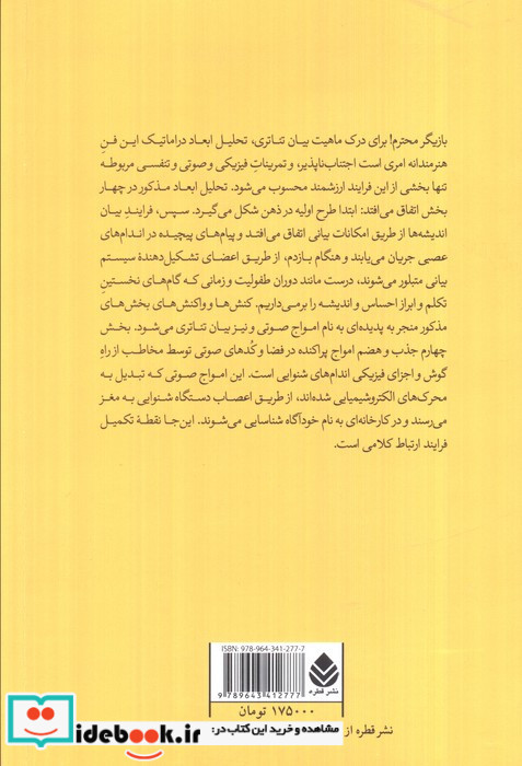 فن بیان نشر قطره