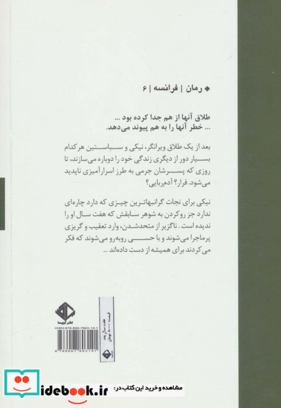 هفت سال بعد